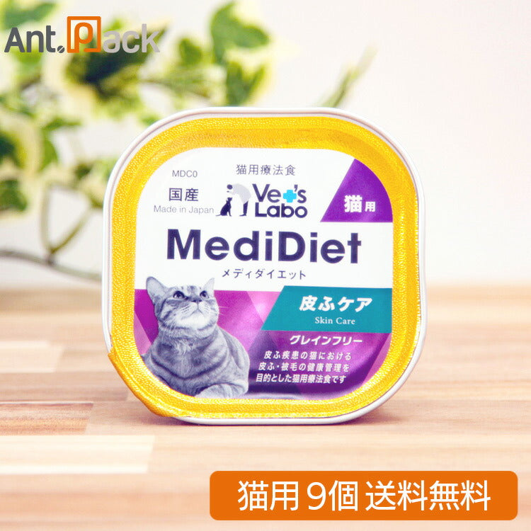 Vet'sLabo メディダイエット 猫用 療法食 皮ふケア 95g×9個（30299）