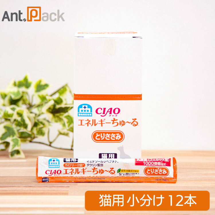 いなば チャオ 動物病院専用 エネルギーちゅーる とりささみ 猫用 14g×12本（小分け）（80028）