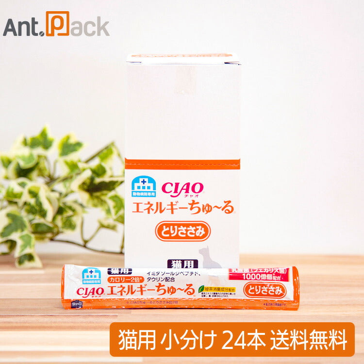 いなば チャオ 動物病院専用 エネルギーちゅーる とりささみ 猫用 14g×24本（小分け）（80028）