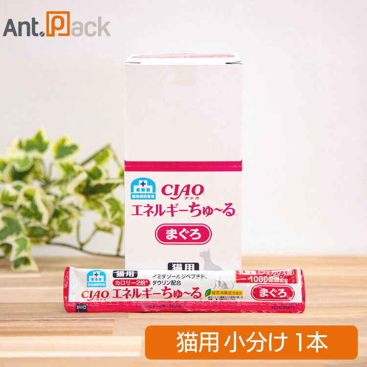 いなば チャオ 動物病院専用 エネルギーちゅーる まぐろ 猫用 14g（小分け）（80011）