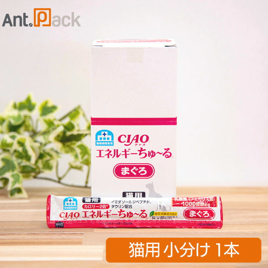 いなば チャオ 動物病院専用 エネルギーちゅーる まぐろ 猫用 14g（小分け）（80011）