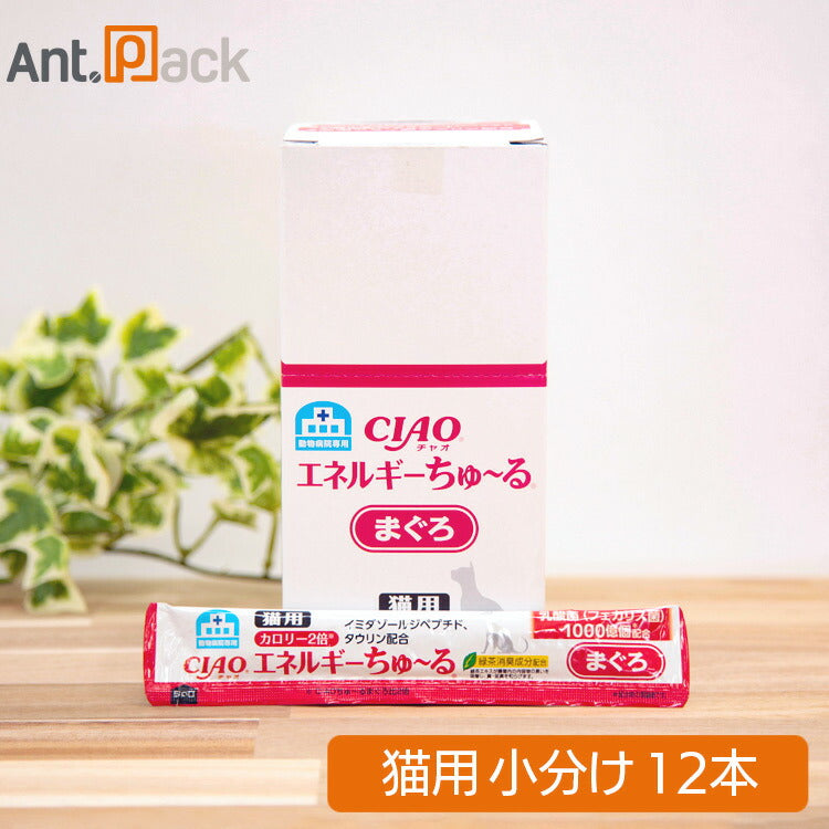 いなば チャオ 動物病院専用 エネルギーちゅーる まぐろ 猫用 14g×12本（小分け）（80011）