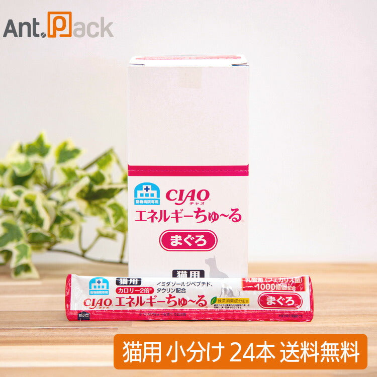 いなば チャオ 動物病院専用 エネルギーちゅーる まぐろ 猫用 14g×24本（小分け）（80011）