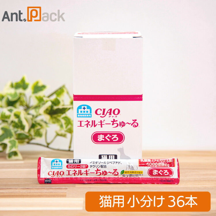 いなば チャオ 動物病院専用 エネルギーちゅーる まぐろ 猫用 14g×36本（小分け）（80011）