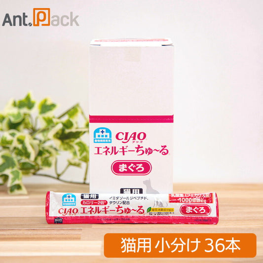 いなば チャオ 動物病院専用 エネルギーちゅーる まぐろ 猫用 14g×36本（小分け）（80011）