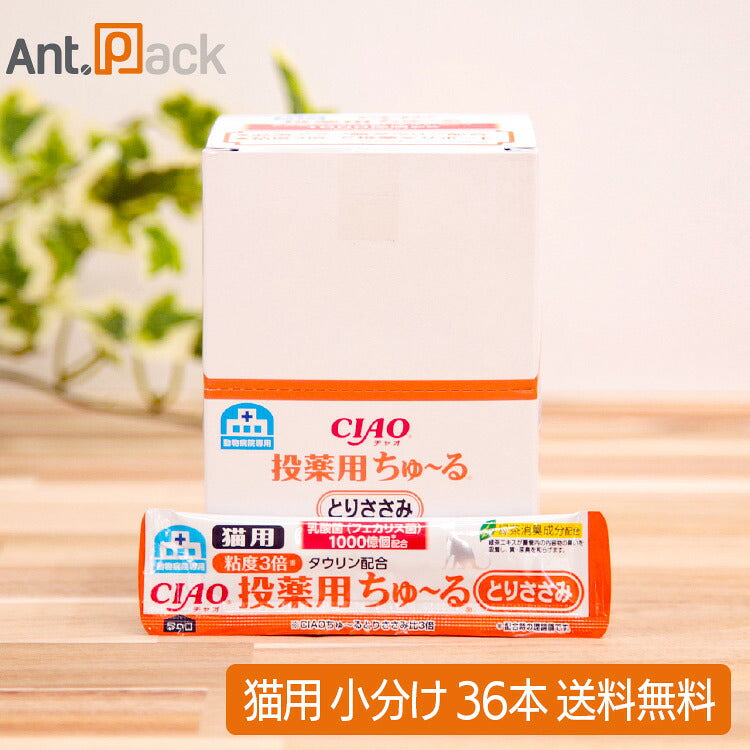 いなば チャオ 動物病院専用 投薬用ちゅーる とりささみ 猫用 6g×36本（小分け）（80387）