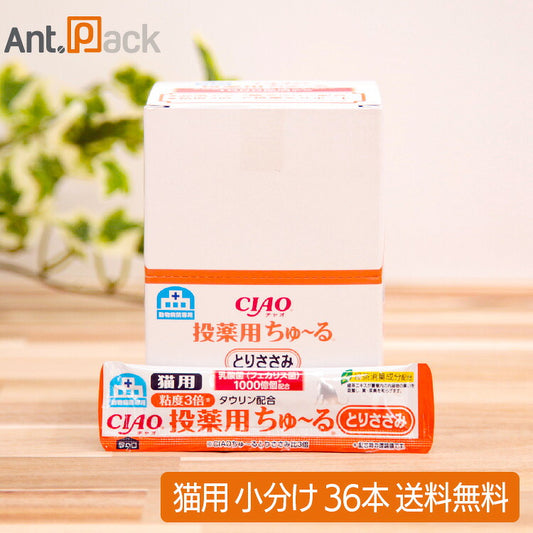 いなば チャオ 動物病院専用 投薬用ちゅーる とりささみ 猫用 6g×36本（小分け）（80387）