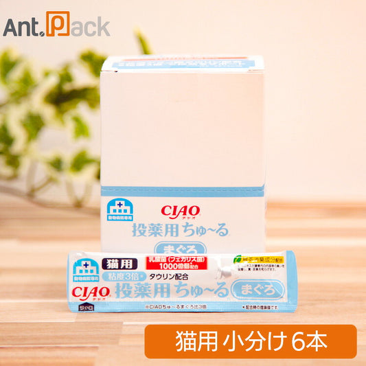 いなば チャオ 動物病院専用 投薬用ちゅーる まぐろ 猫用 6g×6本（小分け）（80370）