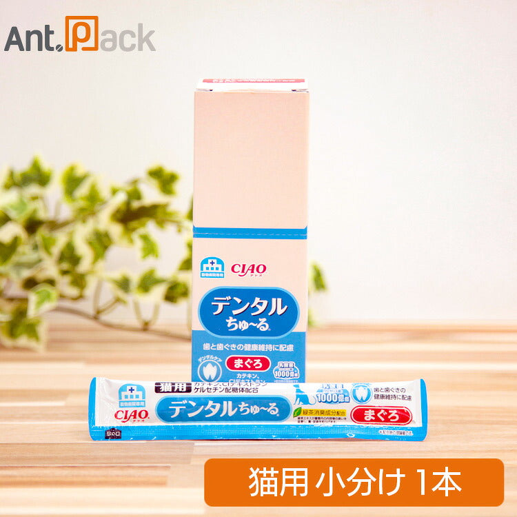 いなば 動物病院専用 デンタルちゅーる まぐろ 猫用 14g（小分け）（80394）