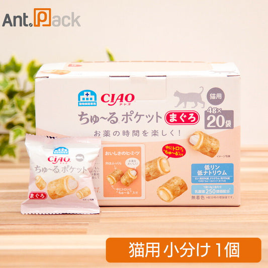 いなば チャオ 動物病院専用 ちゅーるポケット まぐろ 猫用 4g（小分け）（80356）