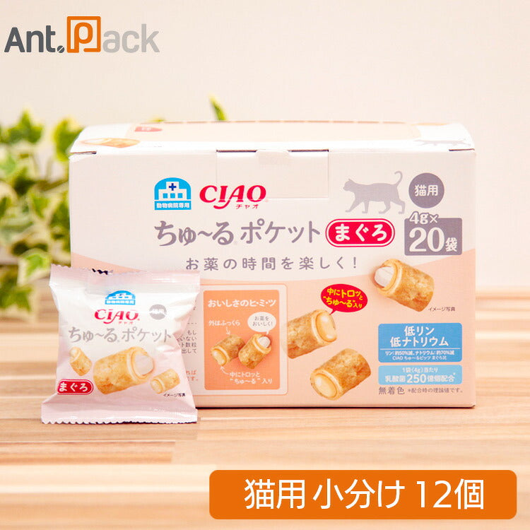 いなば チャオ 動物病院専用 ちゅーるポケット まぐろ 猫用 4g×12個（小分け）（80356）
