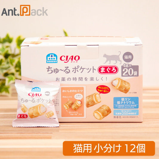 いなば チャオ 動物病院専用 ちゅーるポケット まぐろ 猫用 4g×12個（小分け）（80356）