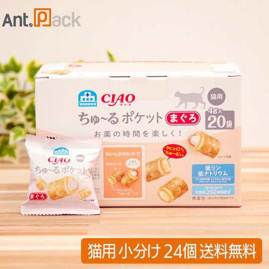 いなば チャオ 動物病院専用 ちゅーるポケット まぐろ 猫用 4g×24個（小分け）（80356）