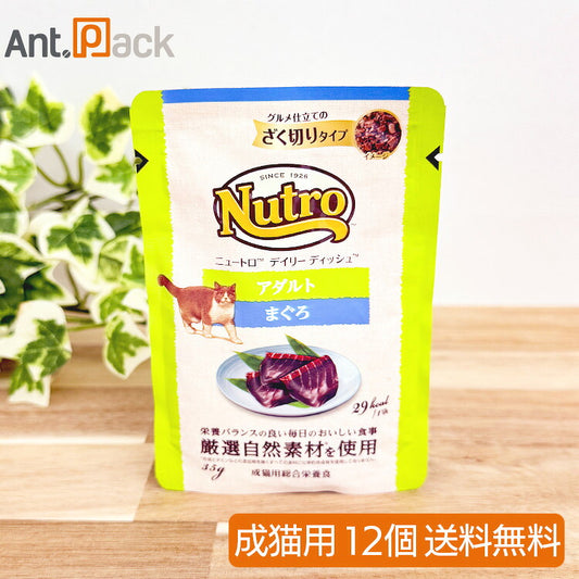 ニュートロ キャット デイリー ディッシュ アダルト 猫用 まぐろ グルメ仕立てのざく切りタイプ パウチ 35g×12個（01068）