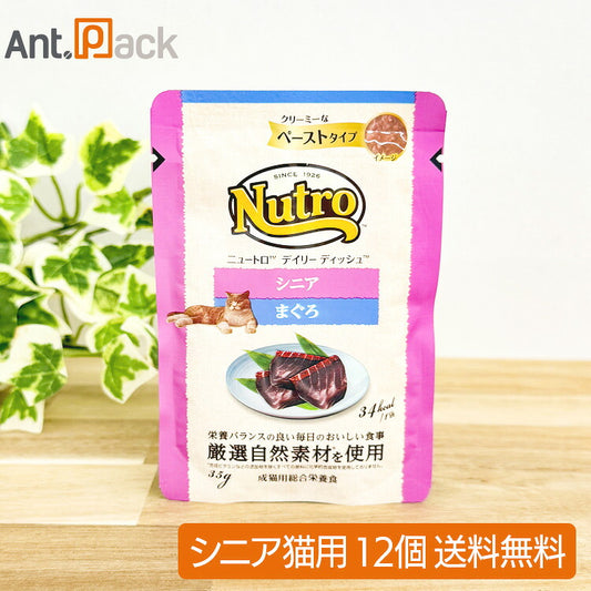 ニュートロ キャット デイリー ディッシュ シニア 猫用 まぐろ クリーミーなペーストタイプ パウチ 35g×12個（01051）