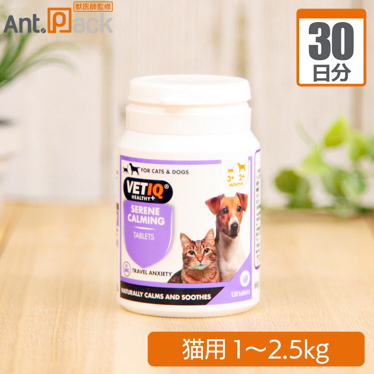セリーンカーム 猫用 体重1kg～2.5kg 1日0.5粒30日分(1日2回 1回0.25粒)