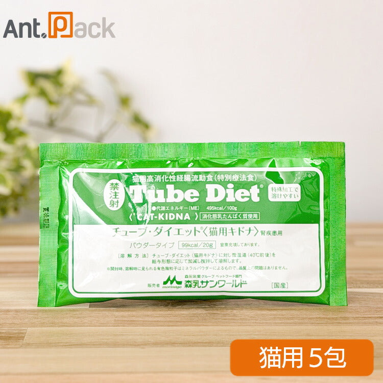 森乳 チューブダイエット 猫用 キドナ 腎疾患用 20g×5包 ［ネコポス発送］4個まで