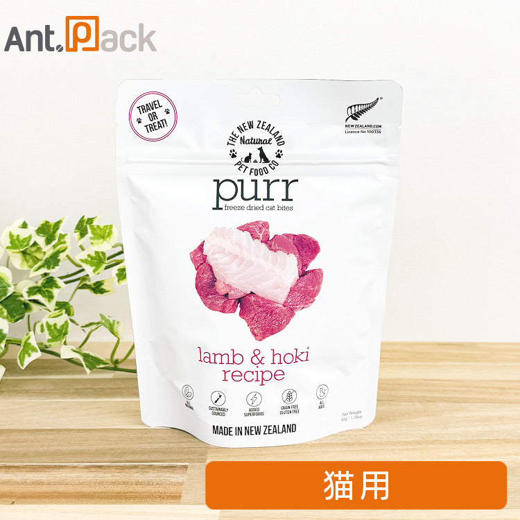 purr (パー) ラム&ホキ 猫用 50g×1袋 フリーズドライ ［ネコポス発送］2個まで(44052)