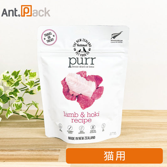 purr (パー) ラム&ホキ 猫用 50g×1袋 フリーズドライ ［ネコポス発送］2個まで(44052)