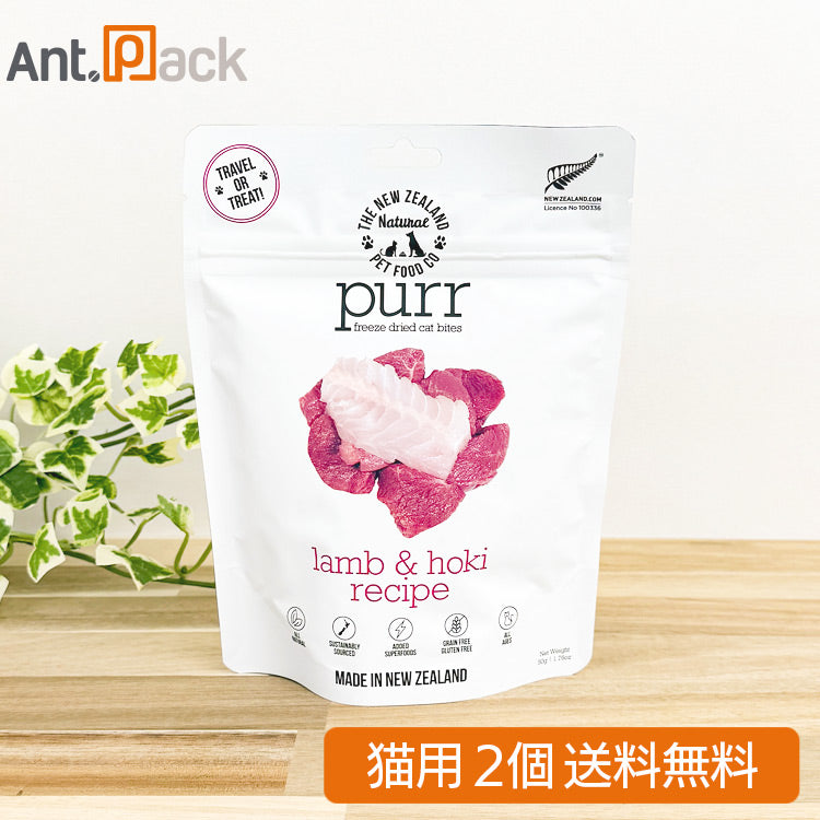 purr (パー) ラム&ホキ 猫用 50g×2袋 フリーズドライ 【送料無料】 (44052)