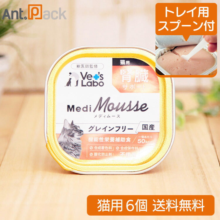 メディムース　猫用　腎臓サポート　95gx48個 MediMousse メディムース 猫用 腎臓サポート | Vet's Labo