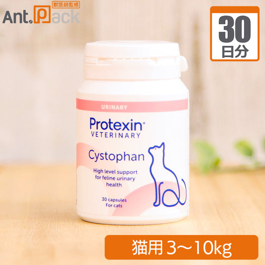 ミネルヴァ シストファン 猫用  体重3kg～10kg 1日1カプセル30日分