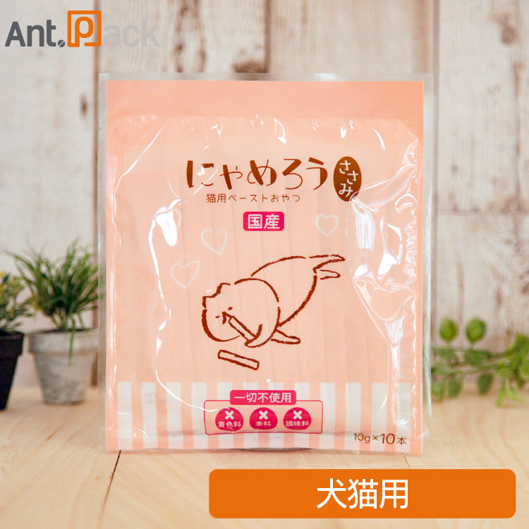 国産ペーストおやつ 犬猫用 にゃめろう ささみ味 (10g×10本) ［ネコポス発送］4点まで(43369)