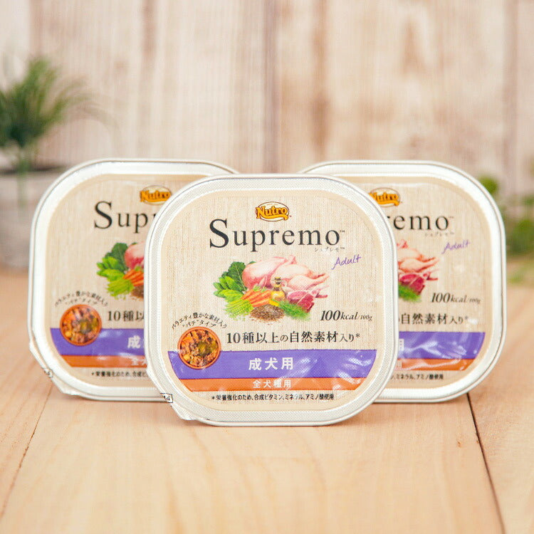 ニュートロ シュプレモ 成犬用 トレイ 100g×3個 ［ネコポス発送］2セットまで(63434)