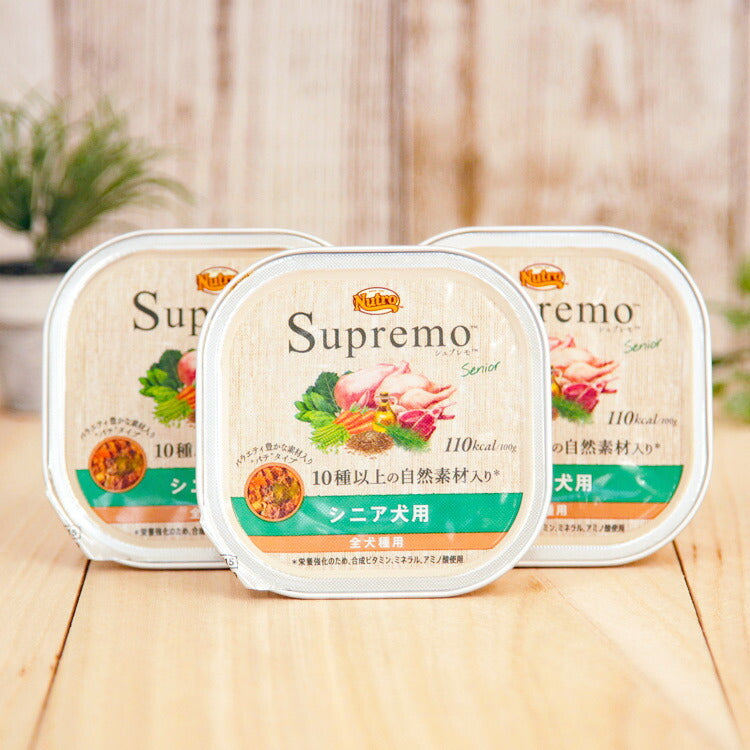 ニュートロ シュプレモ シニア犬用 トレイ 100g×3個 ［ネコポス発送］2セットまで(63465)