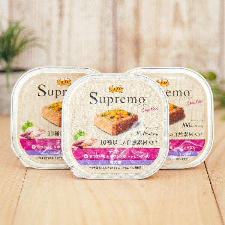 ニュートロ シュプレモ チキン 成犬用 トレイ 100g×3個  [さつまいも&ホウレン草 トッピング入り] ［ネコポス発送］2セットまで(87577)