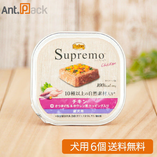 ニュートロ シュプレモ チキン 成犬用 トレイ 100g×6個  [さつまいも&ホウレン草 トッピング入り] 【送料無料】(87577)