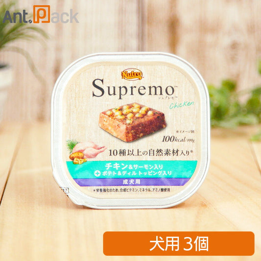 ニュートロ シュプレモ チキン＆サーモン入り 成犬用 トレイ 100g×3個 ［ネコポス発送］2セットまで(63557)