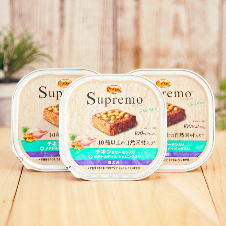 ニュートロ シュプレモ チキン＆サーモン入り 成犬用 トレイ 100g×3個 ［ネコポス発送］2セットまで(63557)