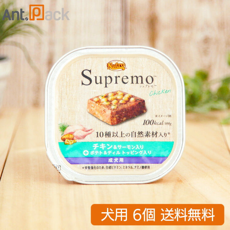 ニュートロ シュプレモ チキン＆サーモン入り 成犬用 トレイ 100g×6個 【送料無料】(63557)