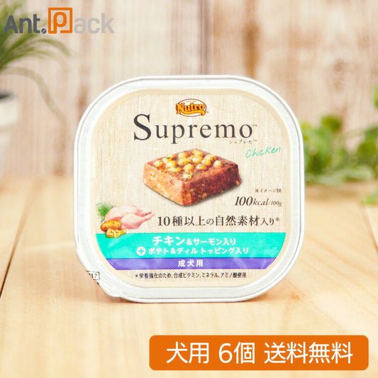 ニュートロ シュプレモ チキン＆サーモン入り 成犬用 トレイ 100g×6個 【送料無料】(63557)