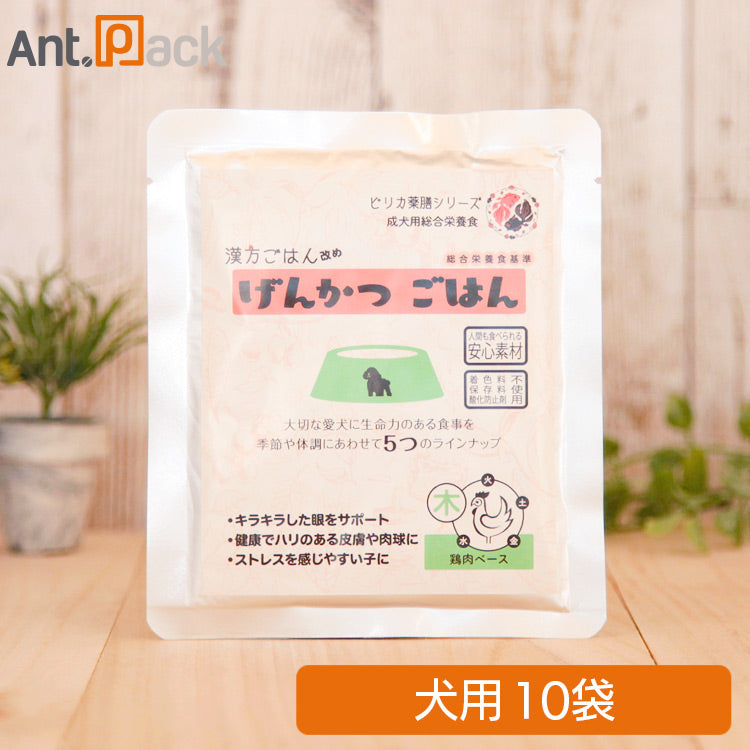 ピリカ薬膳 げんかつごはん（旧漢方ごはん） 「木」鶏肉 犬用 80g×10袋 (80012)