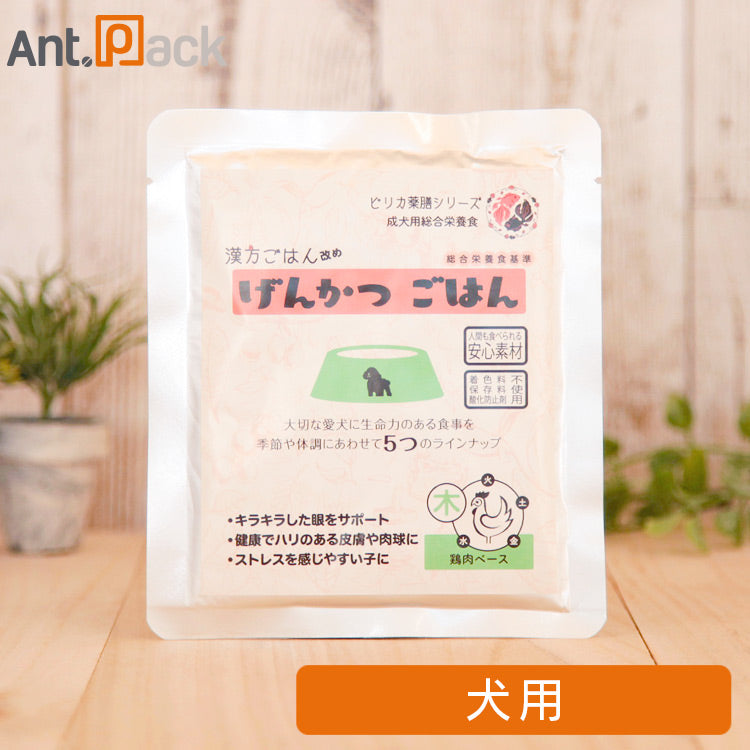 ピリカ薬膳 げんかつごはん（旧漢方ごはん） 「木」鶏肉 犬用 80g ［ネコポス発送］10個まで(80012)