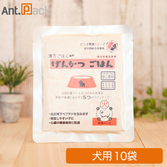 ピリカ薬膳 げんかつごはん（旧漢方ごはん）「火」羊肉 犬用 80g×10袋 (10029)