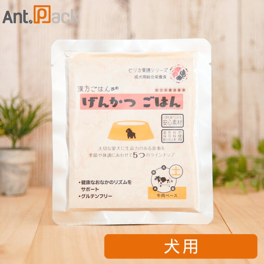 ピリカ薬膳 げんかつごはん（旧漢方ごはん）「土」牛肉 犬用 80g ［ネコポス発送］10個まで(10036)