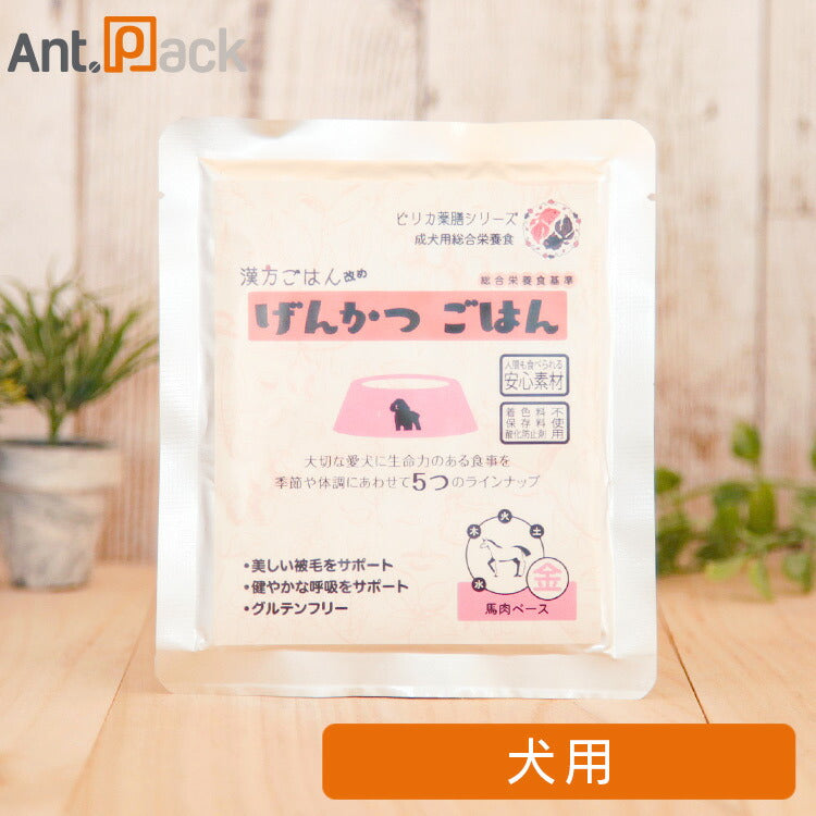 ピリカ薬膳 げんかつごはん（旧漢方ごはん）「金」馬肉 犬用 80g ［ネコポス発送］10個まで(10043)