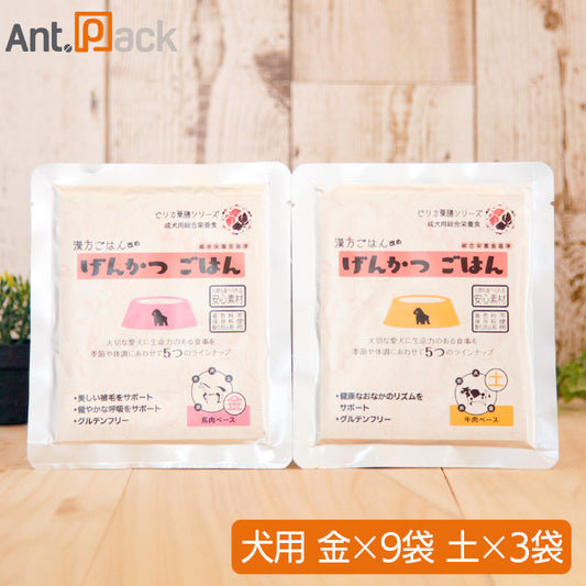 ピリカ薬膳 げんかつ 金のごはん相生(サポート)セット（旧漢方ごはん） 【金×9袋・土×3袋】犬用 各80g
