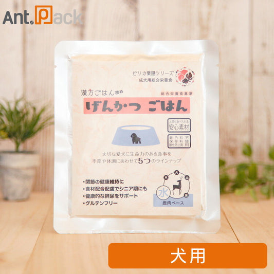 ピリカ薬膳 げんかつごはん（旧漢方ごはん）「水」鹿肉 犬用 80g ［ネコポス発送］10個まで(10050)