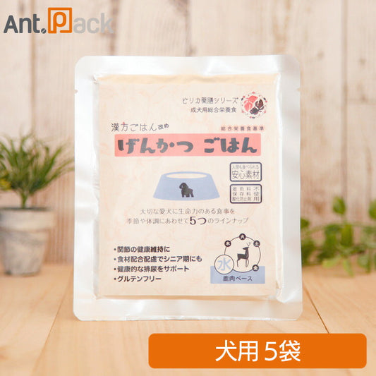 ピリカ薬膳 げんかつごはん（旧漢方ごはん）「水」鹿肉 犬用 80g×5袋 ［ネコポス発送］2セットまで(10050)