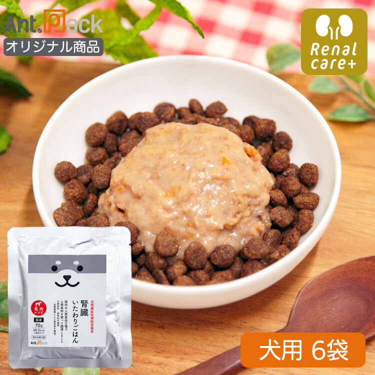 腎臓いたわりごはん 馬肉 犬用 70g×6袋［ネコポス発送］2セットまで（50563）