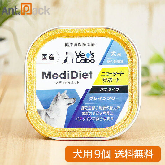 Vet'sLabo メディダイエット 犬用 ニュータードサポート 95g×9個 （96861）