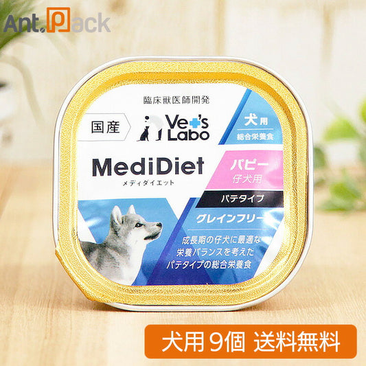 Vet'sLabo メディダイエット 犬用 パピー 95g×9個 （96847）
