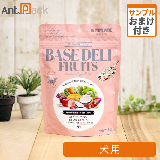 ホワイトフォックス ベースデリ（BASE DELI）フルーツ 犬用 70g サンプル10g おまけ付 ［ネコポス発送］4個まで