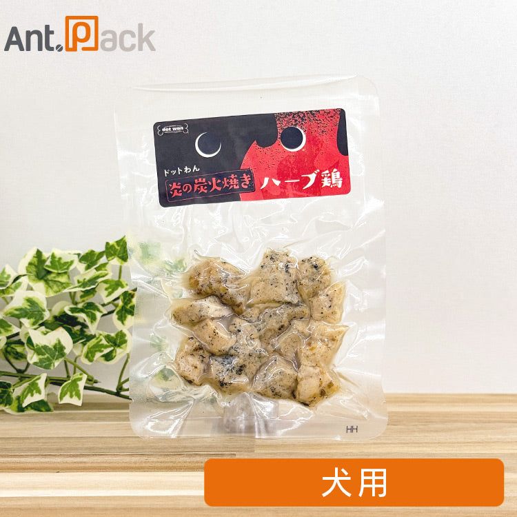 ドットわん 炎の炭火焼きハーブ鶏 犬用 50g ［ネコポス発送］12袋まで (78563）