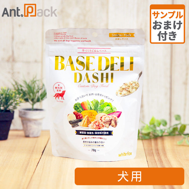 ホワイトフォックス ベースデリ（BASE DELI）だし 犬用 70g おまけ付 ［ネコポス発送］4個まで（70267）