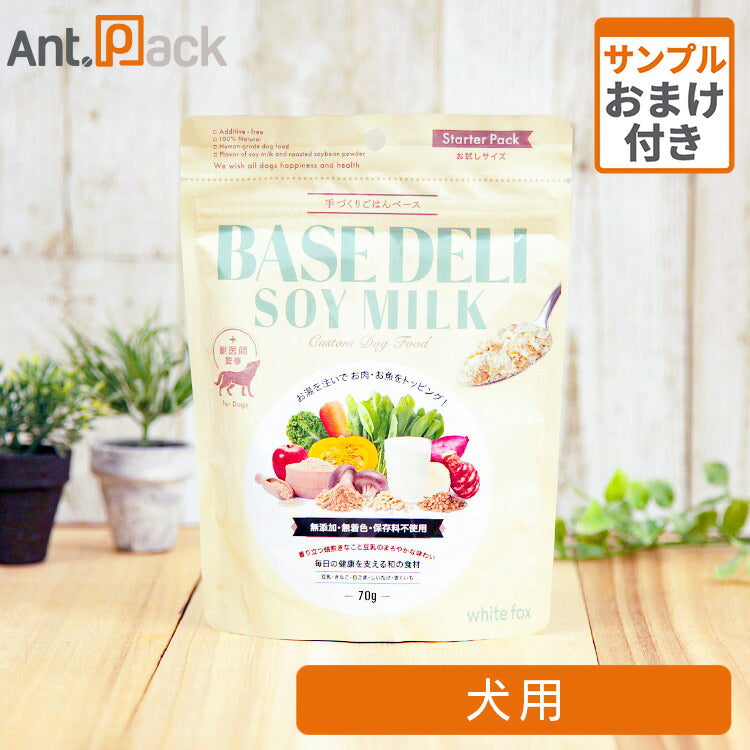 ホワイトフォックス ベースデリ（BASE DELI）ソイミルク 犬用 10g サンプル